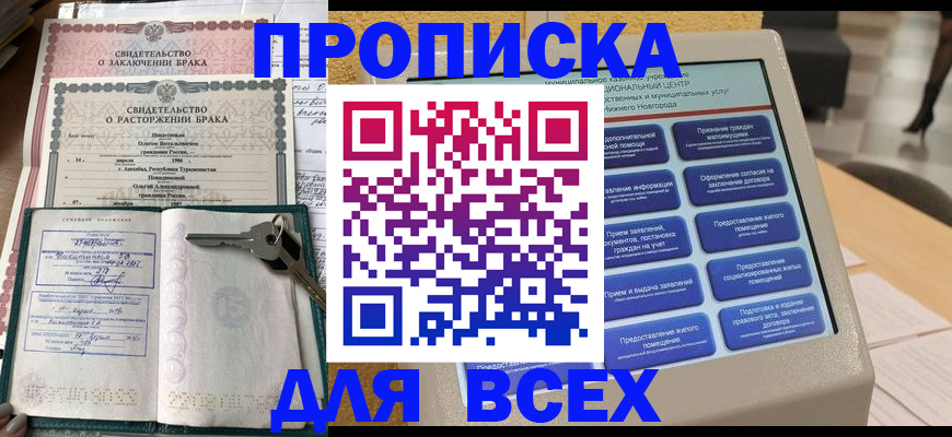 прописка для школы в Ульяновске